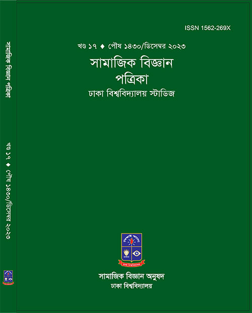 সামাজিক বিজ্ঞান পত্রিকা